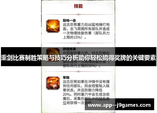 重剑比赛制胜策略与技巧分析助你轻松摘得奖牌的关键要素 重剑比赛制胜策略与技巧分析助你轻松摘得奖牌的关键要素