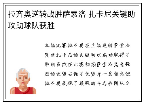 拉齐奥逆转战胜萨索洛 扎卡尼关键助攻助球队获胜