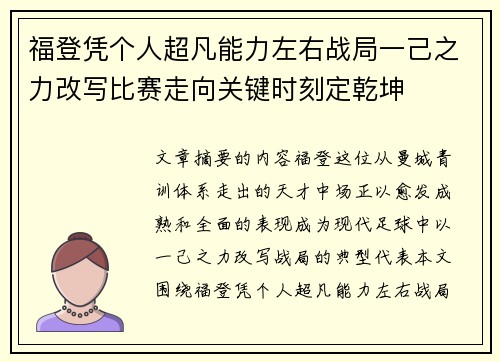 福登凭个人超凡能力左右战局一己之力改写比赛走向关键时刻定乾坤 福登凭个人超凡能力左右战局一己之力改写比赛走向关键时刻定乾坤